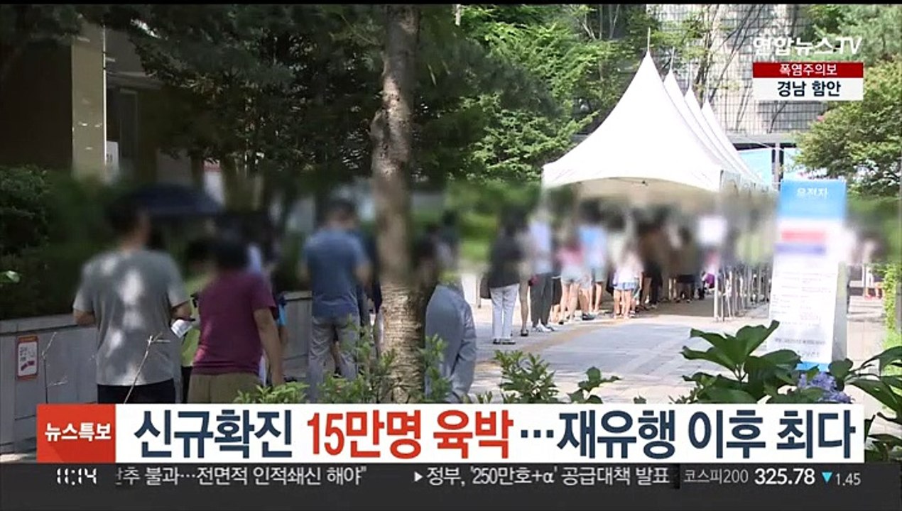 신규확진 15만명 육박…재유행 이후 최다