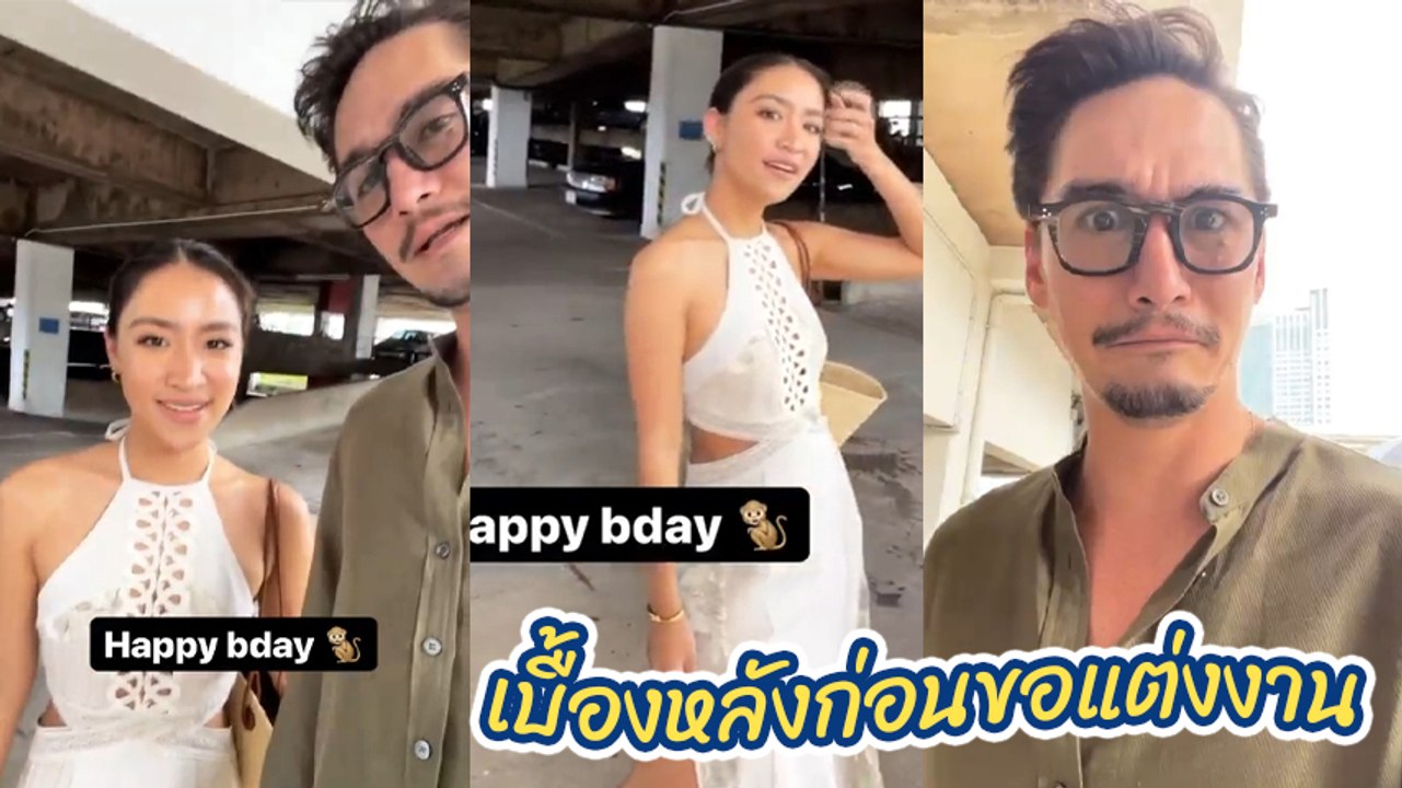 อนันดา โพสต์คลิปเบื้องหลังก่อนขอแต่งงาน แอบเบ้ปากเล็กน้อย ทำไมวันเกิดต้องสวยขนาดนี้