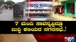 News Cafe | Raichur City Council Continues To Supply Contaminated Water | Aug 9, 2022