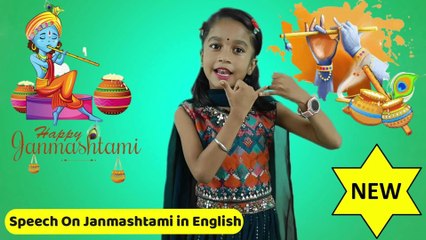 Janmashtami speech in English || Speech on Janmashtami in English || Speech on Krishna Janmashtmi