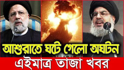 আন্তর্জাতিক সংবাদ Today 09 Aug'2022, World News Bangla বিশ্বসংবাদ Latest World news ajker Bangla