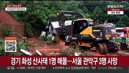 집중호우 8명 사망·7명 실종…주택·상가 741채 침수