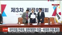 국민의힘 전국위, 당헌개정안 의결…비대위 전환 확정