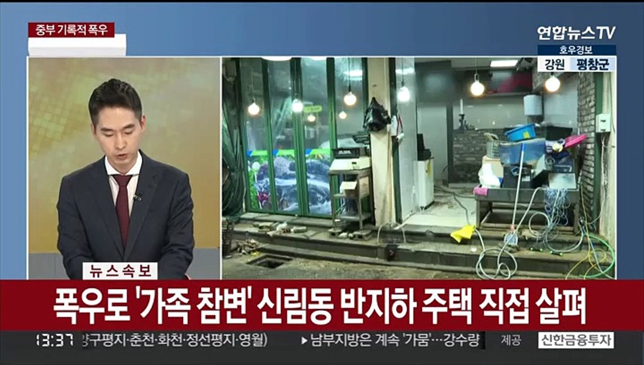 [경제읽기] 기록적 폭우에 주택·차량 침수 피해…보상 전망은?