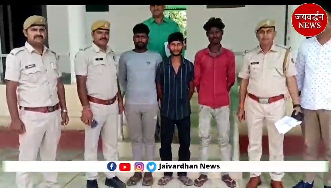 राजसमंद में लूट के शातिर 3 बदमाश गिरफ्तार | Jaivardhan News | हाइवे किनारे शव मिलने से फैली सनसनी