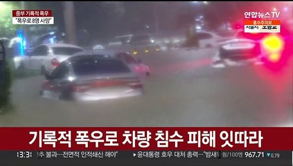 하루만에 차량 2천여대 침수…피해 보상 어떻게?