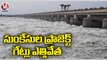 Rains Effect _ Sunkesula Dam Gates Lifted Due To Heavy Rains In AP  _ V6 News