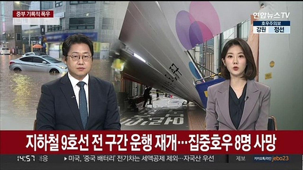 지하철 9호선 전 구간 운행 재개…집중호우 8명 사망