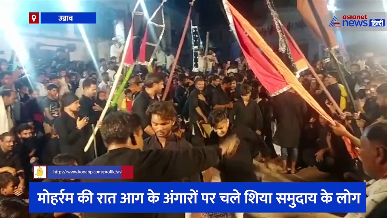 मोहर्रम की रात मातम के दौरान 'तिरंगा' फहराकर दिया संदेश, आग के अंगारों पर चलकर किया हुसैन को याद