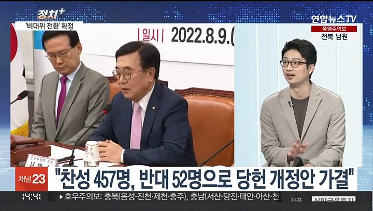 [뉴스특보] 국민의힘 '비대위 전환' 확정…당대표 토론회 진행