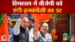 Himachal Election: Himachal में BJP को एंटी-इनकंबेंसी का डर, शामिल हो सकते हैं नए चेहरे | Hindi News