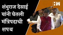 शंभुराज देसाई यांनी घेतली मंत्रिपदाची शपथ | Shambhuraj Desai | Maharashtra Cabinet Expansion