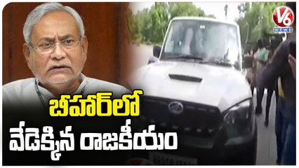 Bihar Political Crisis  _ End To BJP JDU Alliance _CM Nitish Kumar  Meet At His Home _ Patna