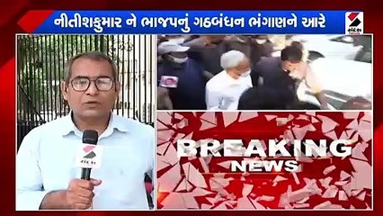 બિહારના રાજકારણના સૌથી મોટા સમાચાર