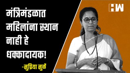 "BJP ने आमच्या हिऱ्यांना मंत्री केलं", Supriya Sule यांचा खोचक टोला | NCP |