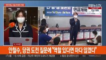 국민의힘, 주호영 비대위 출범 '초읽기'…민주, 당권주자 토론회