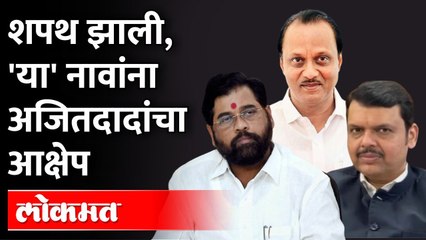 'या' नव्या मंत्र्यांवर अजितदादांचा आक्षेप, म्हणाले...Ajit Pawar's objection to new cabinet ministers