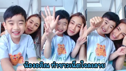 เนย โชติกา อัดคลิปร้อง-เต้นคู่ลูกชาย น้องอคิณ ยิ่งโตยิ่งหล่อ ทำชาวเน็ตใจละลาย