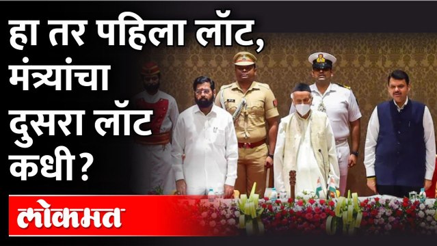 Maharashtra Cabinet Expansion : या नाराजांना' अंदाज घेऊन संधी मिळणार? Maharashtra News