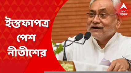 Bihar : বিহারে বিজেপির ধাক্কা, সঙ্গ ছাড়ল নীতীশের জেডিইউ। Bangla News