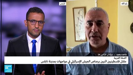مقتل فلسطينين اثنين برصاص الجيش الاسرائيلي في نابلس