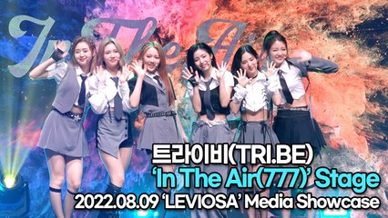 [TOP영상] 트라이비(TRI.BE), 수록곡 ‘In The Air(777)’ 무대(220809 TRI.BE ‘In The Air’ Stage)