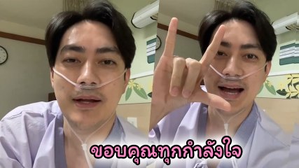 ฟิล์ม รัฐภูมิ อัดคลิปเตรียมผ่าตัดครั้งใหญ่ อาการลิ้นหัวใจรั่ว ชาวเน็ตให้กำลังใจรัว ๆ