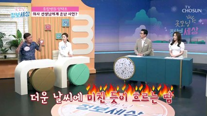 뇌졸중 위험을 높이는 무더운 여름의 날씨 TV CHOSUN 220809 방송