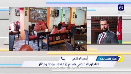 وزارة السياحة: ضبط وإيقاف شركات أعلنت عن برنامج "أردننا جنة" بأسعار مختلفة