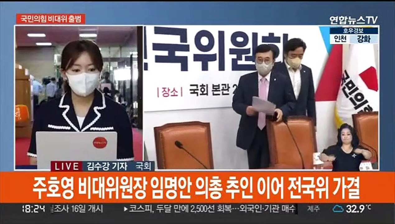 국민의힘, 주호영 비대위 출범…이준석 "가처분 신청할 것"