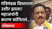 Girish Mahajan on Cabinet Expansion Maharashtra | ...म्हणून मंत्रिमंडळ विस्ताराला उशीर झाला