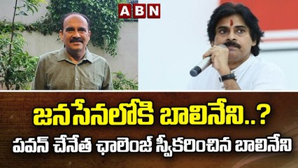 జనసేనలోకి బాలినేని ..? పవన్ చేనేత ఛాలెంజ్ స్వీకరించిన బాలినేని || Pawan Kalyan | Balineni | ABN
