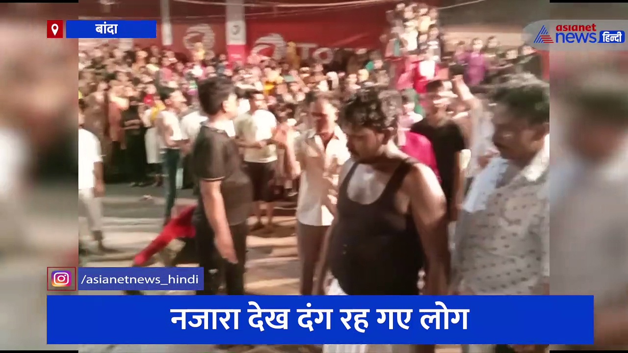 बांदा: मोहर्रम नवमी पर अकीदतमंदों ने आग के अंगारों में कूदकर किया मातम, कारनामा देख दंग रह गए लोग