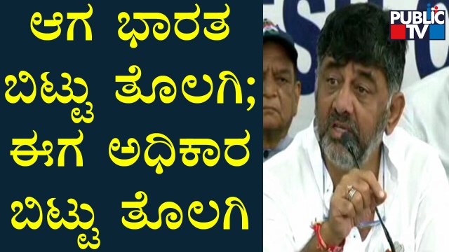 ನಾವೆಲ್ಲ ಗಾಂಧಿ ವಂಶಸ್ಥರು ಎಂದ ಡಿಕೆ ಶಿವಕುಮಾರ್ | DK Shivakumar | KPCC Press Meet | Public TV