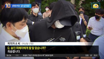 ‘성폭행 추락사’ 가해자 결국 살인죄로?