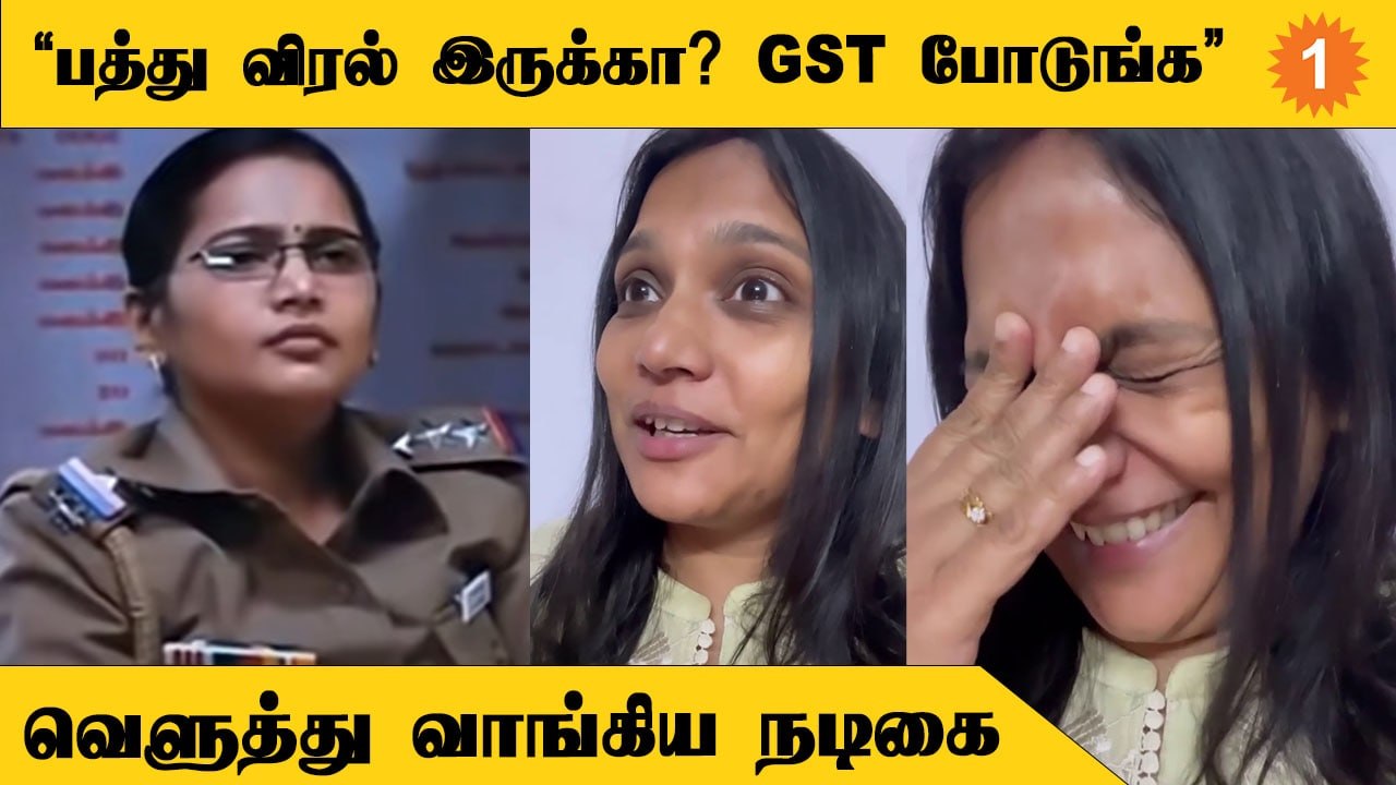 GST Tax-யை கலாய்த்து தள்ளிய Actress Vinodhini Vaidhyanathan