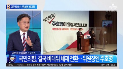 ‘주호영 비대위’ 사실상 출범…이준석 “법적 대응할 것”