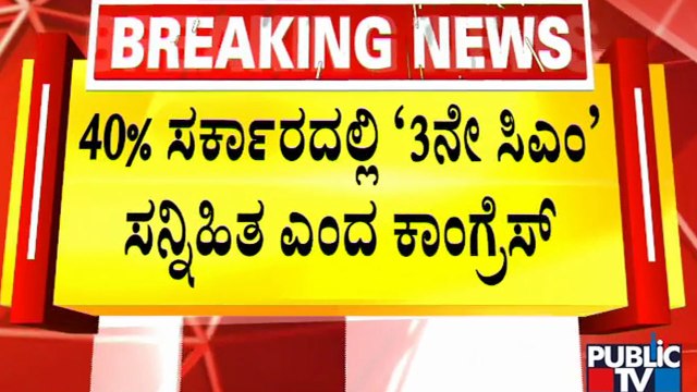 ಟ್ವೀಟ್ ಮೂಲಕ ಸಿಎಂ ಬಗ್ಗೆ ಕಾಂಗ್ರೆಸ್ ವ್ಯಂಗ್ಯ | Karnataka Congress Tweets Against CM Basavaraj Bommai