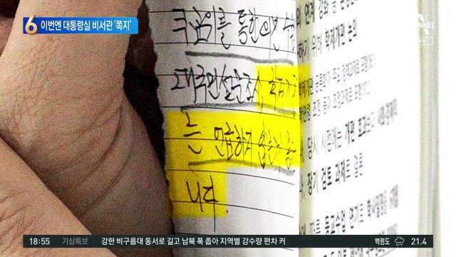 교육차관에 ‘대통령실 쪽지’…무슨 내용 담겼길래?