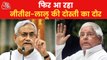 Bihar CM Nitish Kumar decided to break off alliance with BJP