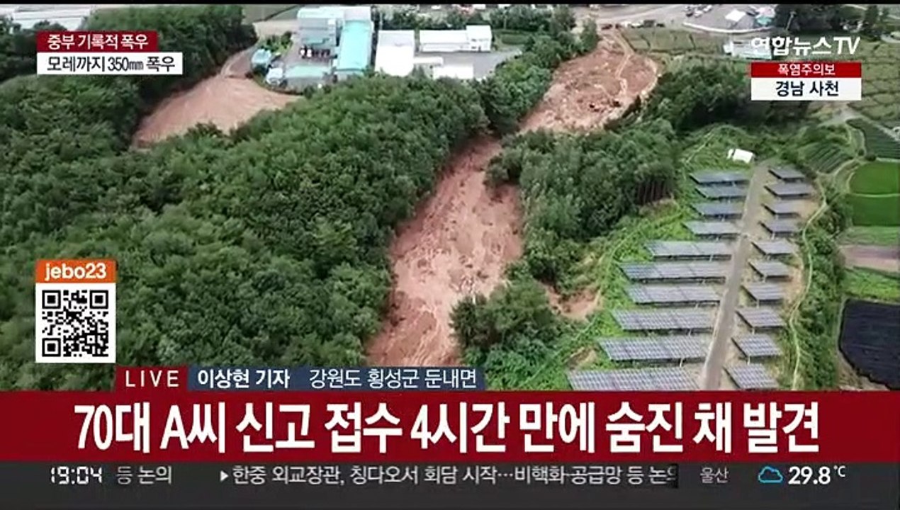 횡성서 산사태로 주택 1채 매몰…거주민 숨진 채 발견