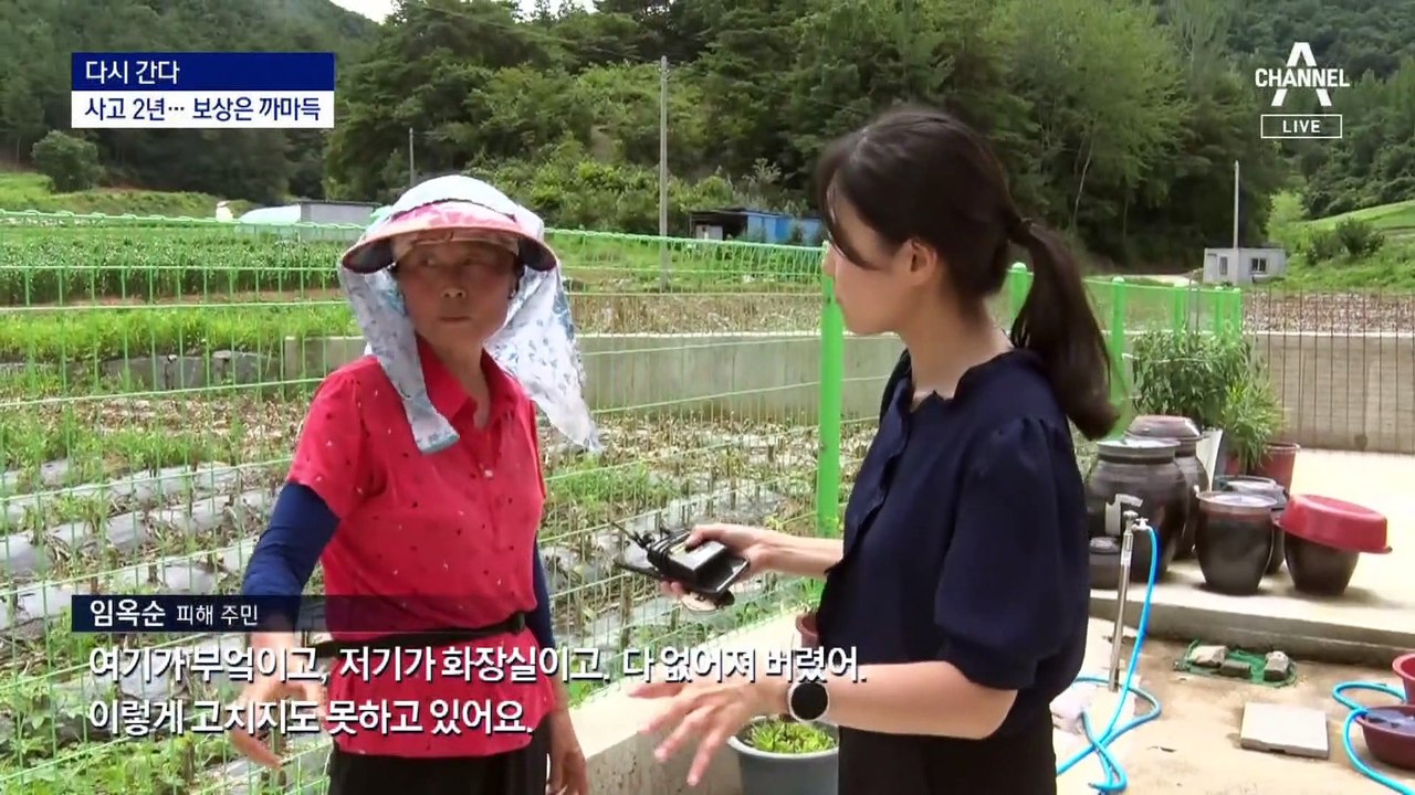 [다시 간다]5명 앗아간 곡성 산사태…맘만 썩는 2년 소송