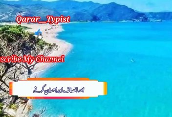 Allah insaf awr ihsan karni wala | اللہ انصاف اوراحسان کرنے والا | qarar__typist