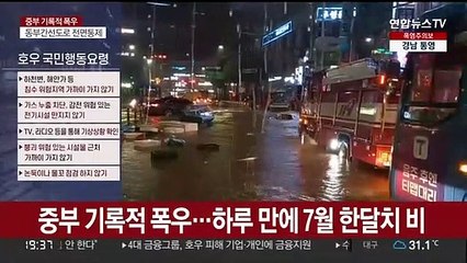[뉴스프라임] 중부 기록적 폭우에 피해 속출…상황별 대처법은?