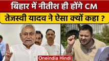 Bihar Political Crisis: Nitish Kumar होंगे CM, Tejashwi Yadav का ऐलान | वनइंडिया हिंदी | *Politics
