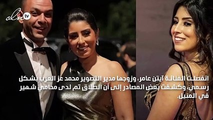 طلاق أيتن عامر وزوجها محمد عز العرب وأول تعليق لها بعد الانفصال