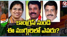 Munugodu Bypoll Updates _ Three Congress Leaders To Fight For Ticket _ BJP vs TRS vs Congress  | V6 (3)