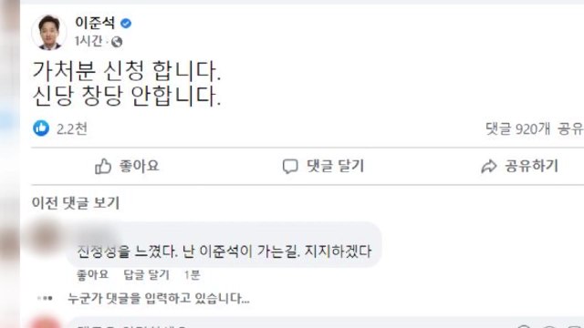 이준석, 강력 반발 가처분 신청...신당 창당은 안 해 / YTN