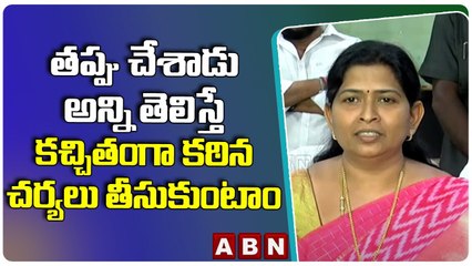 Vanitha: తప్పు చేశాడు అన్ని తెలిస్తే కచ్చితంగా కఠిన చర్యలు తీసుకుంటాం || ABN Telugu
