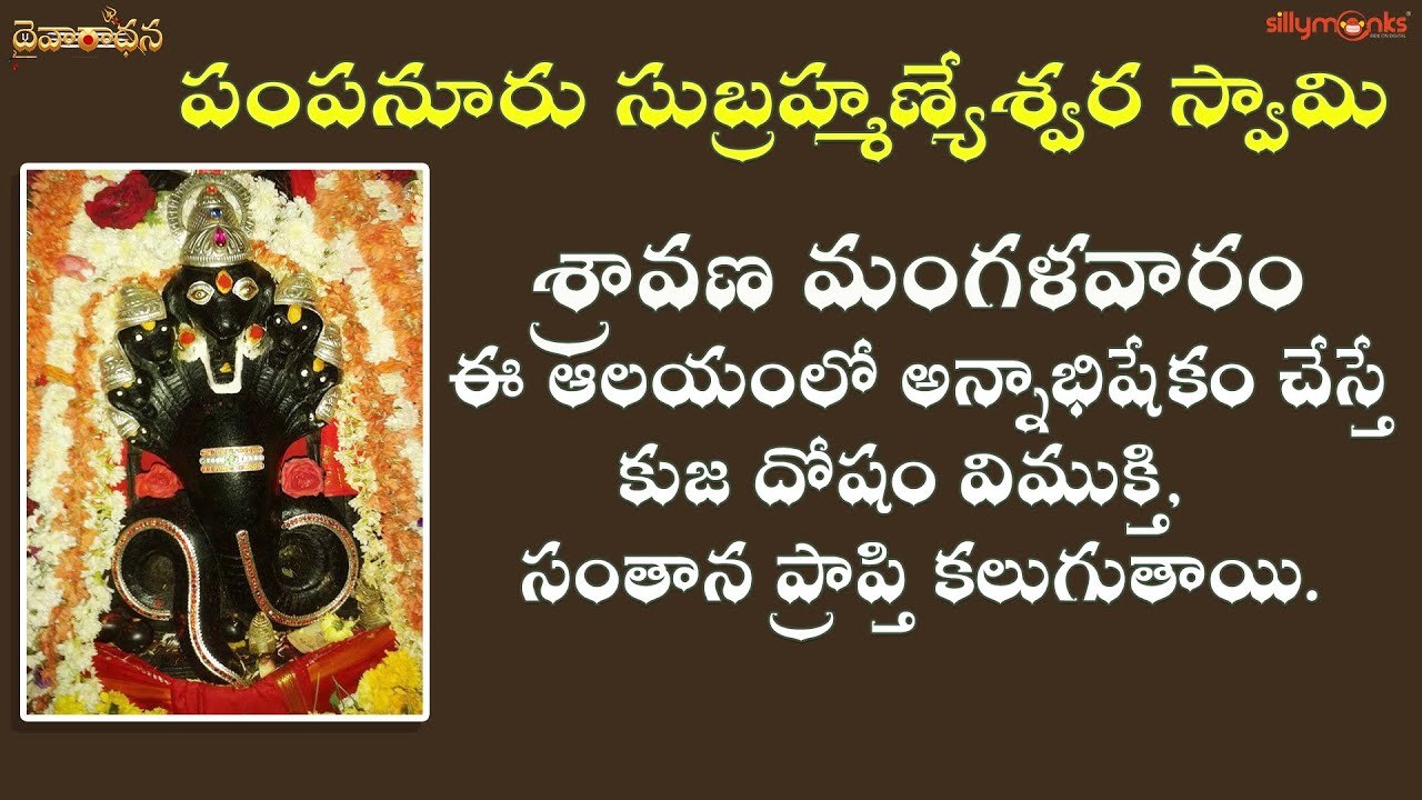 ఒకే శిలలో ఐదు రూపాలున్న ఏకైక సుబ్రహ్మణ్యేశ్వర స్వామి ఆలయం || Devalayalu - Rahasyalu || Rajesh Patel